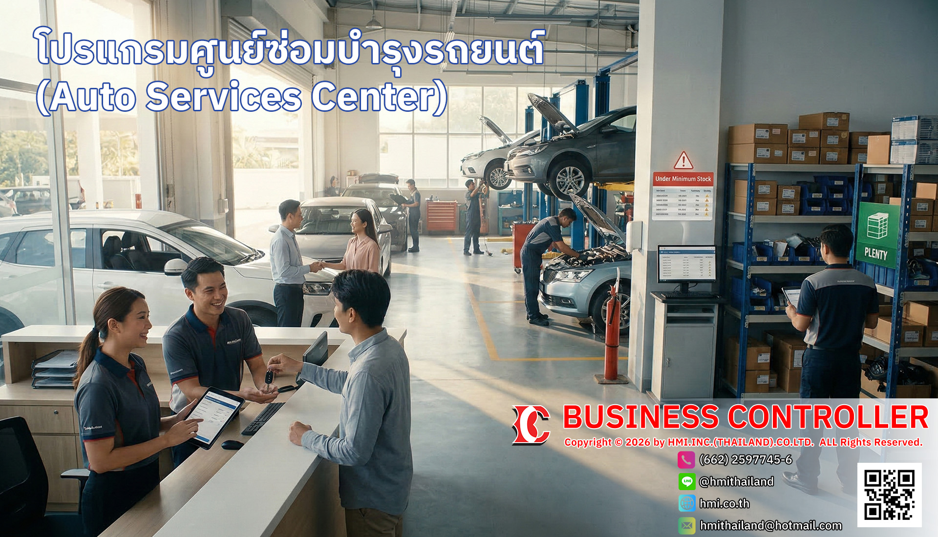 โปรแกรมศูนย์ซ่อมบำรุงรถยนต์ (Auto Services Center)